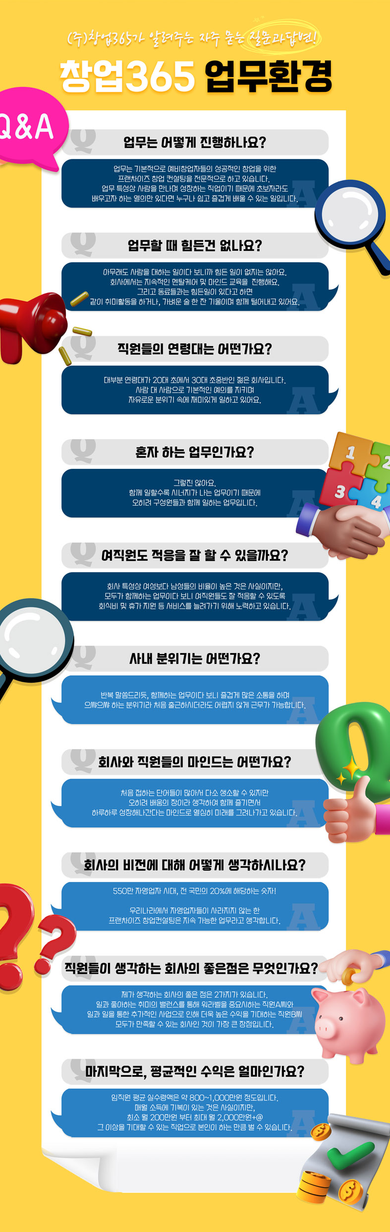채용안내